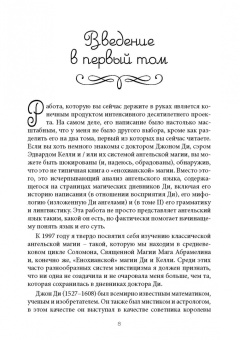 Аарон Лейч: Язык Ангелов. Том I. Полная история и мифы о языке ангелов на основе дневников доктора Джон Ди