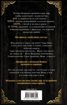 Лора Таласса: Мор