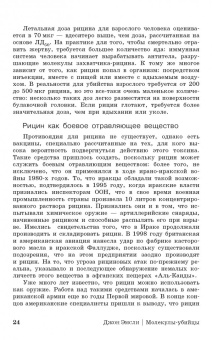 Джон Эмсли: Молекулы-убийцы, или Химический детектив