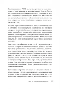 Альберт Эллис: Успокойся! Контролируй тревогу, прежде чем она начнет контролировать тебя