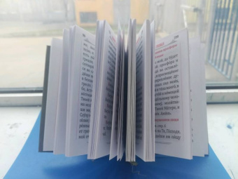 Молитвослов на русском языке, карманный