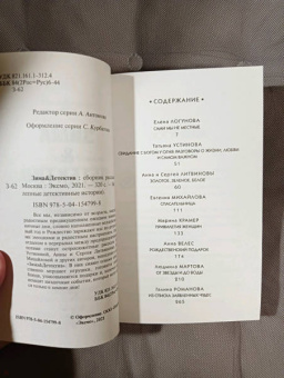 Устинова, Литвинова, Литвинов: Зима & Детектив