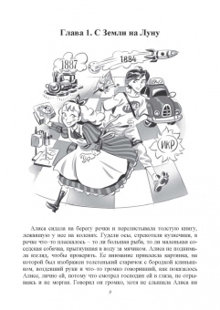 Путешествия Алисы и Алика в будущее. Практикум по развитию творческого мышления. Книга для детей