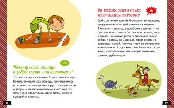 Вероник Пидансе-Баррьер: А почему зебры полосатые?