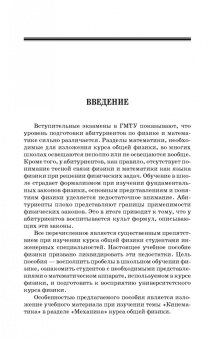 Бабаев, Легуша: Корректирующий курс физики. Учебное пособие