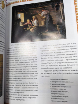 Жанна Андриевская: Русская изба. Познавательные рассказы для детей