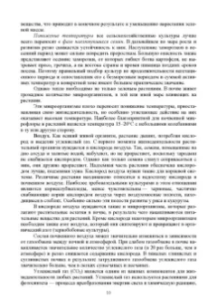 Гаспарян, Трухачев, Сычев: Основы агрономии. Учебник для СПО