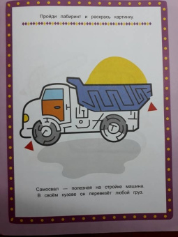 Летим, плывём, едем. Книжка-раскраска