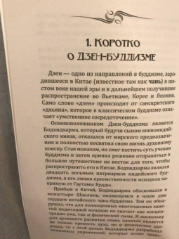Палагин, Гаврилова: Метафорические карты для саморазвития. Десять ступеней Дзен. Книга+ карты