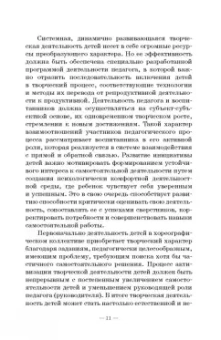 Ирина Бриске: Основы детской хореографии. Педагогическая работа в детском хореографическом коллективе