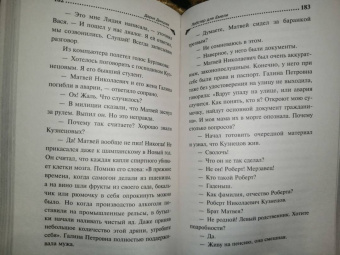 Дарья Донцова: Лобстер для Емели
