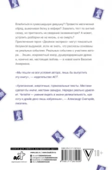 Василий Аккерман: Двойное экспресо