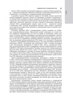Герасимова, Орехова, Новиков: Орофациальная боль. Междисциплинарный подход. Национальное руководство