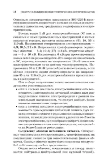 Щербаков, Александров, Дубов: Электроснабжение и электропотребление в строительстве. Учебное пособие для СПО