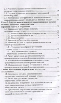 Гонопольский, Покусаев, Корнева: Двухфазные потоки в экотехнологиях. Монография