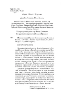 Платонова, Буркина, Клир: Приключения Шерлока Холмса и доктора Ватсона в России