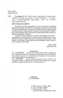 Вероника Столярова: Психология понятийного мышления