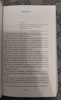 Джоди Пиколт: Сохраняя веру