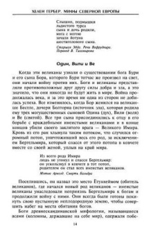 Хелен Гербер: Мифы Северной Европы