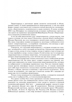 Алиев, Алиев: Энергетический переход. Часть 1. Базовая бескарбоновая генерация. Монография