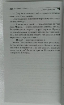 Дарья Донцова: Оберег от испанской страсти