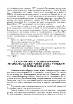 Смирнов, Детистов: Автомобильная электроника и электрооборудование. Диагностика. Учебное пособие для вузов