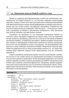 Уилл Курт: Программируй на Haskell