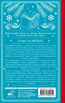 Ричард Эванс: Дневник Ноэль