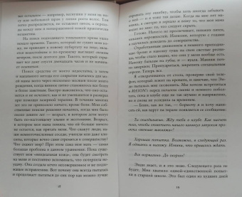 Ава Рид: Безумно
