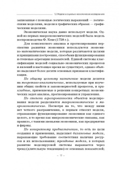 Вертакова, Козьева, Положенцева: Модели социально-экономических процессов. Учебное пособие