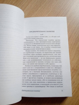 Гегель Георг Вильгельм Фридрих: Логика