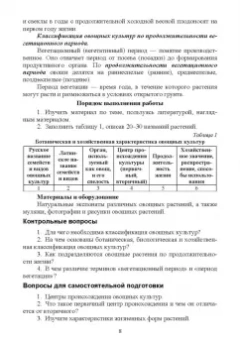 Вера Губанова: Овощеводство. Практикум. Учебное пособие для СПО