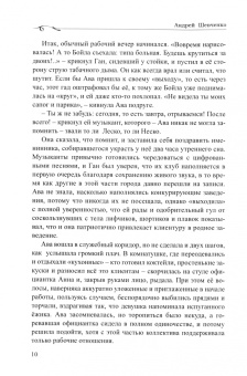 Андрей Шевченко: Эпоха тараканов