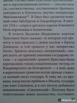 Алексей Лобин: Оборона Опочки 1517 г. "Бесова деревня" против армии Константина Острожского