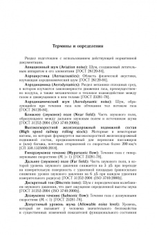 Волков, Емельянов, Цветков: Акустические взаимодействия в газовых потоках