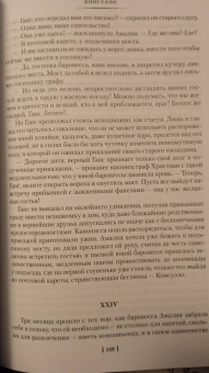 Жорж Санд: Консуэло