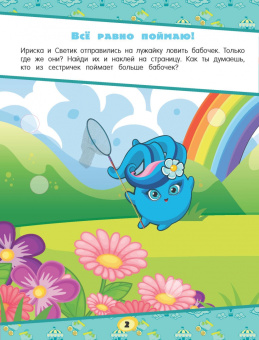Игры и лабиринты Солнечные Зайчики, с наклейками