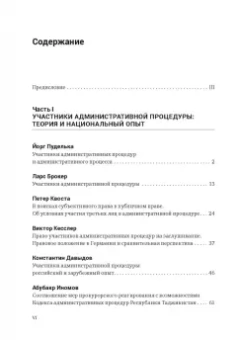 Пуделька, Квоста, Брокер: Ежегодник публичного права 2020. Участники административной процедуры и административного процесса