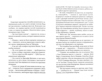 Суджата Масси: Убийство по правилам дзен