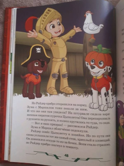 Щенячий патруль. В гостях у друзей. Viacom