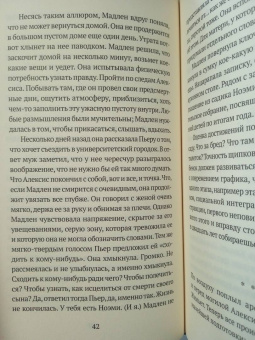 Каролин Валантини: Спи, мой мальчик