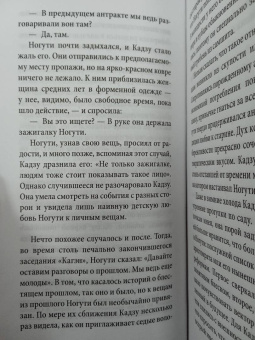 Юкио Мисима: После банкета