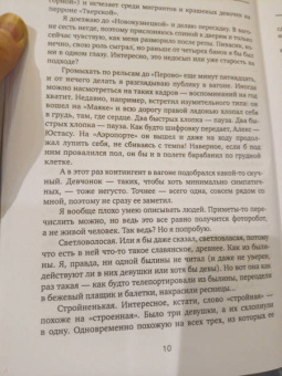 Дмитрий Ефанов: Перила