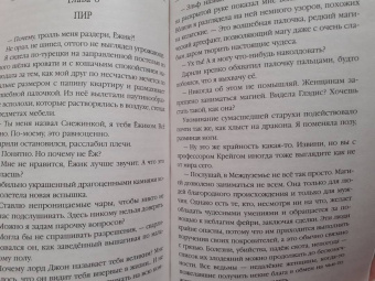 Ирина Фельдман: Академия драконьих всадников
