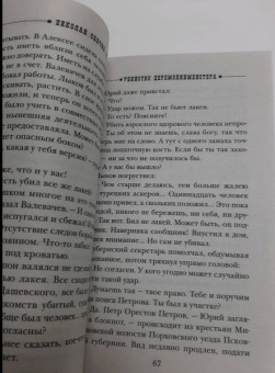 Николай Свечин: Убийство церемониймейстера