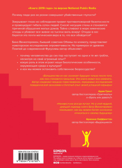 Бина Венкатараман: Оптимизм, который убивает. Большое исследование человеческой опрометчивости