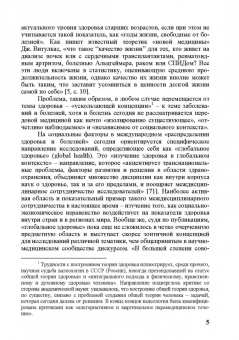 Ю. Никуличев: Глобальное здоровье. Аналитический обзор