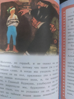 Аркадий Гайдар: Сказка о военной тайне, о Мальчише-Кибальчише и его твёрдом слове