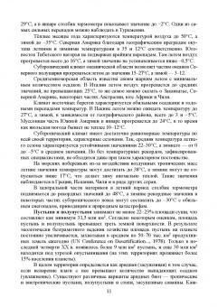Ториков, Мельникова, Резунова: Культурные растения в мировом земледелии. Зерновые и зернобобовые культуры. Учебное пособие