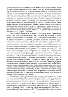 Демин, Юлдашбаев, Акимбеков: Основы коневодства. Учебник для СПО
